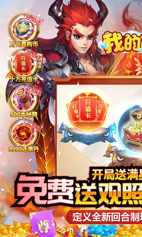 我的西游-送观照毕业神兽 我的西游-送观照毕业神兽