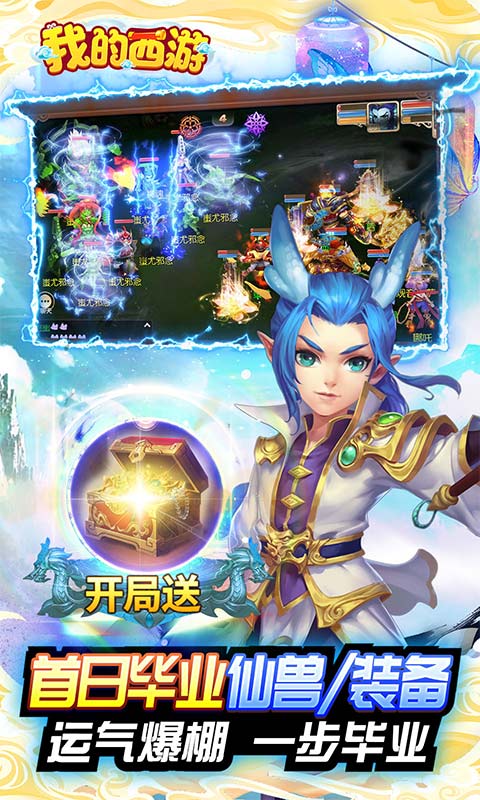 我的西游-送观照毕业神兽 我的西游-送观照毕业神兽