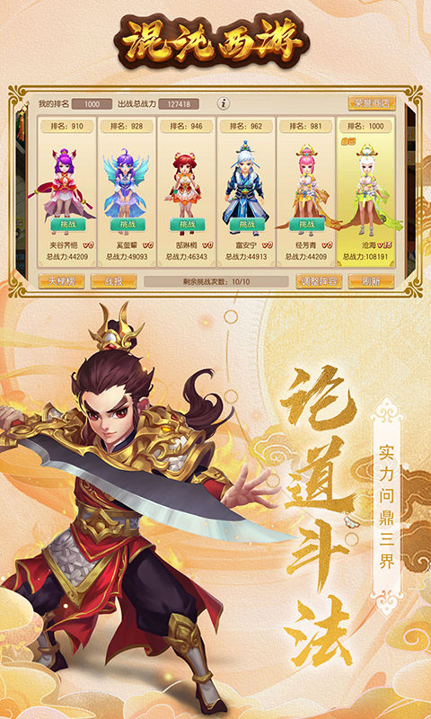 混沌西游-上线送V15神兽侍从 混沌西游-上线送V15神兽侍从