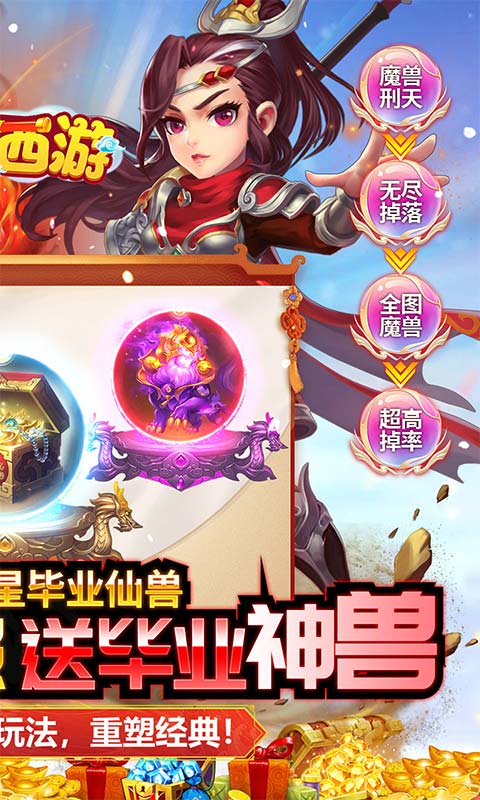 我的西游-送观照毕业神兽 我的西游-送观照毕业神兽
