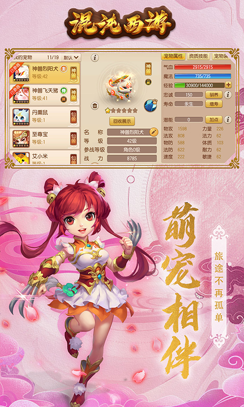 混沌西游-上线送V15神兽侍从 混沌西游-上线送V15神兽侍从