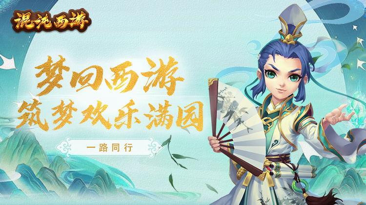 混沌西游-上线送V15神兽侍从 混沌西游-上线送V15神兽侍从