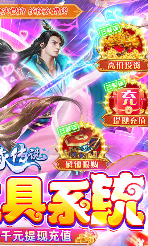 天缘传说-无限狂刷版 天缘传说-无限狂刷版