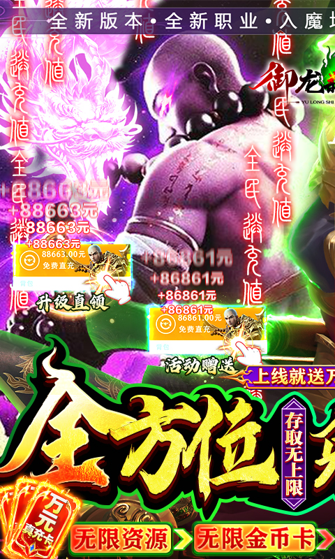 御龙弑天-免费直充版 御龙弑天-免费直充版