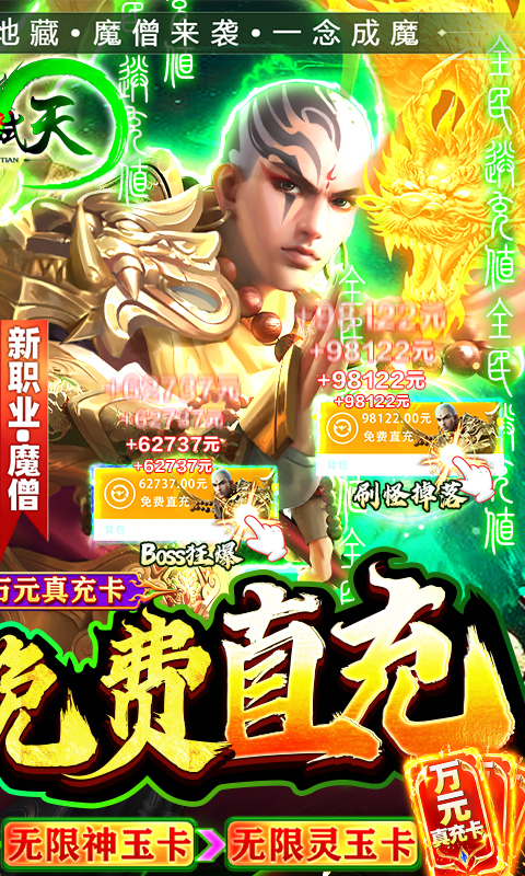 御龙弑天-免费直充版 御龙弑天-免费直充版