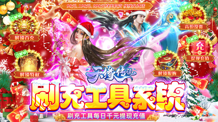 天缘传说-无限狂刷版 天缘传说-无限狂刷版
