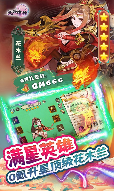 无双萌将-无限资源全免 无双萌将-无限资源全免