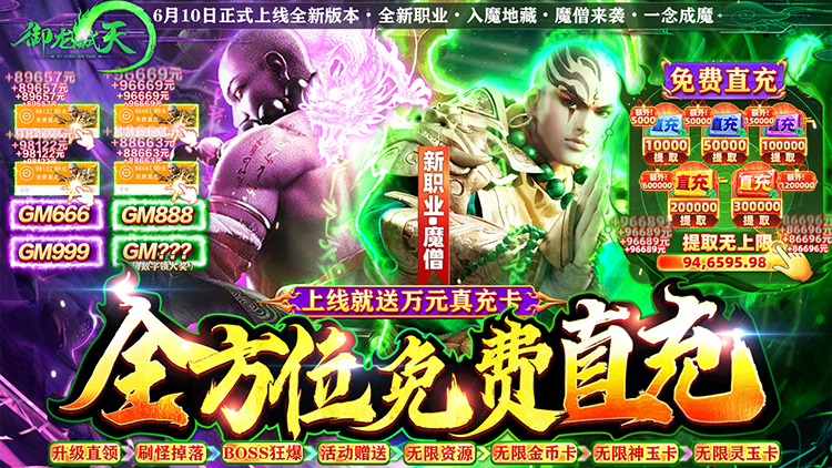 御龙弑天-免费直充版 御龙弑天-免费直充版