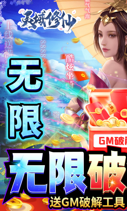 灵域修仙-无限破解刷充