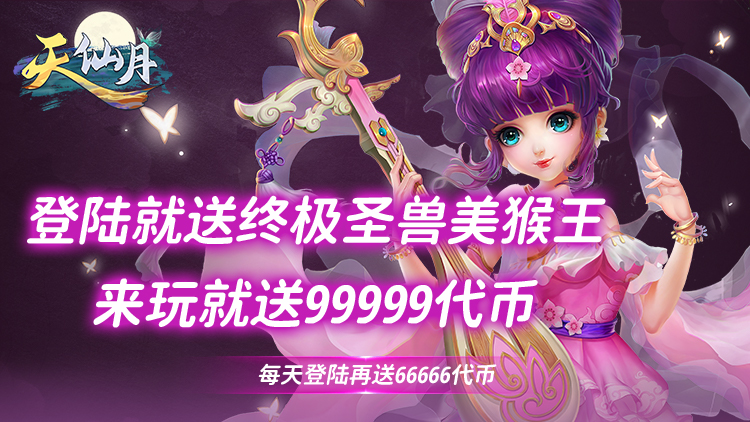 天仙月-高爆破解 天仙月-高爆破解