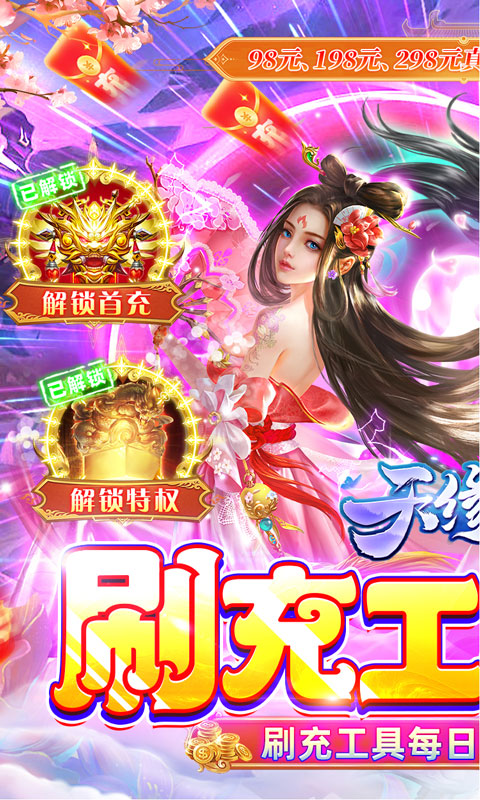 天缘传说-无限狂刷版 天缘传说-无限狂刷版