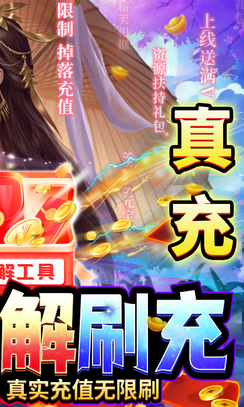灵域修仙-无限破解刷充