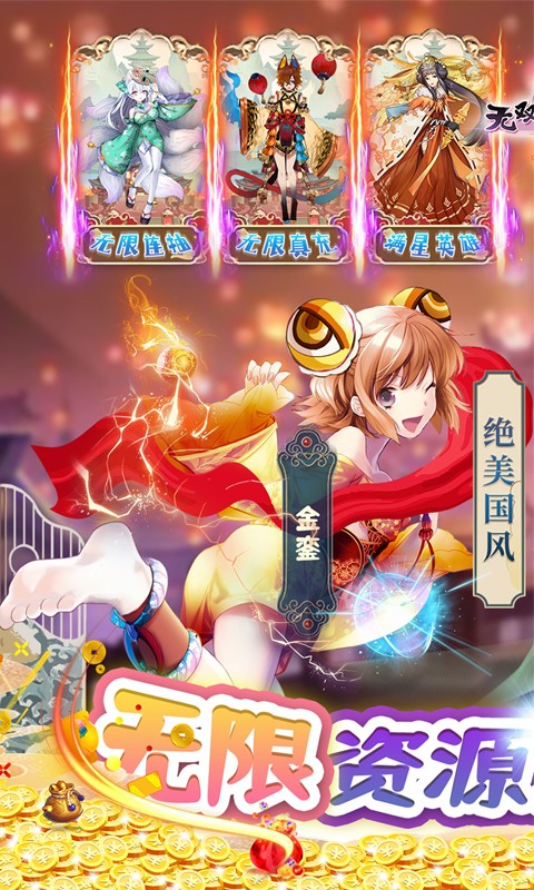 无双萌将-无限资源全免 无双萌将-无限资源全免