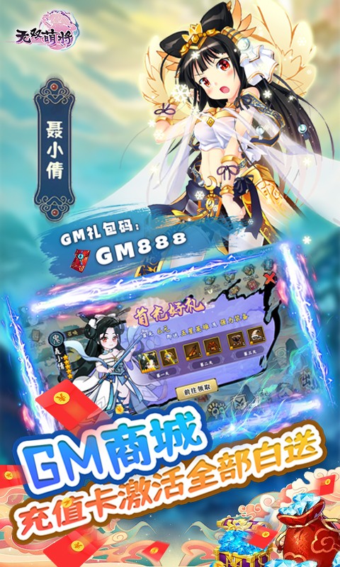 无双萌将-无限资源全免 无双萌将-无限资源全免