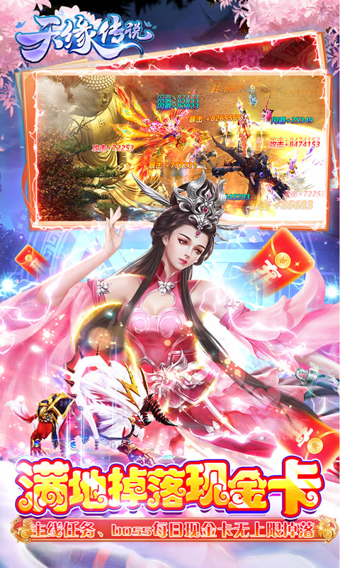 天缘传说-无限狂刷版 天缘传说-无限狂刷版