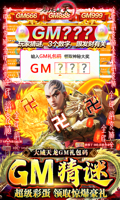 御龙弑天-免费直充版 御龙弑天-免费直充版