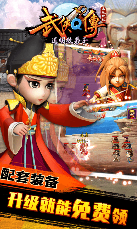 武侠Q传-送明教弟子 武侠Q传-送明教弟子