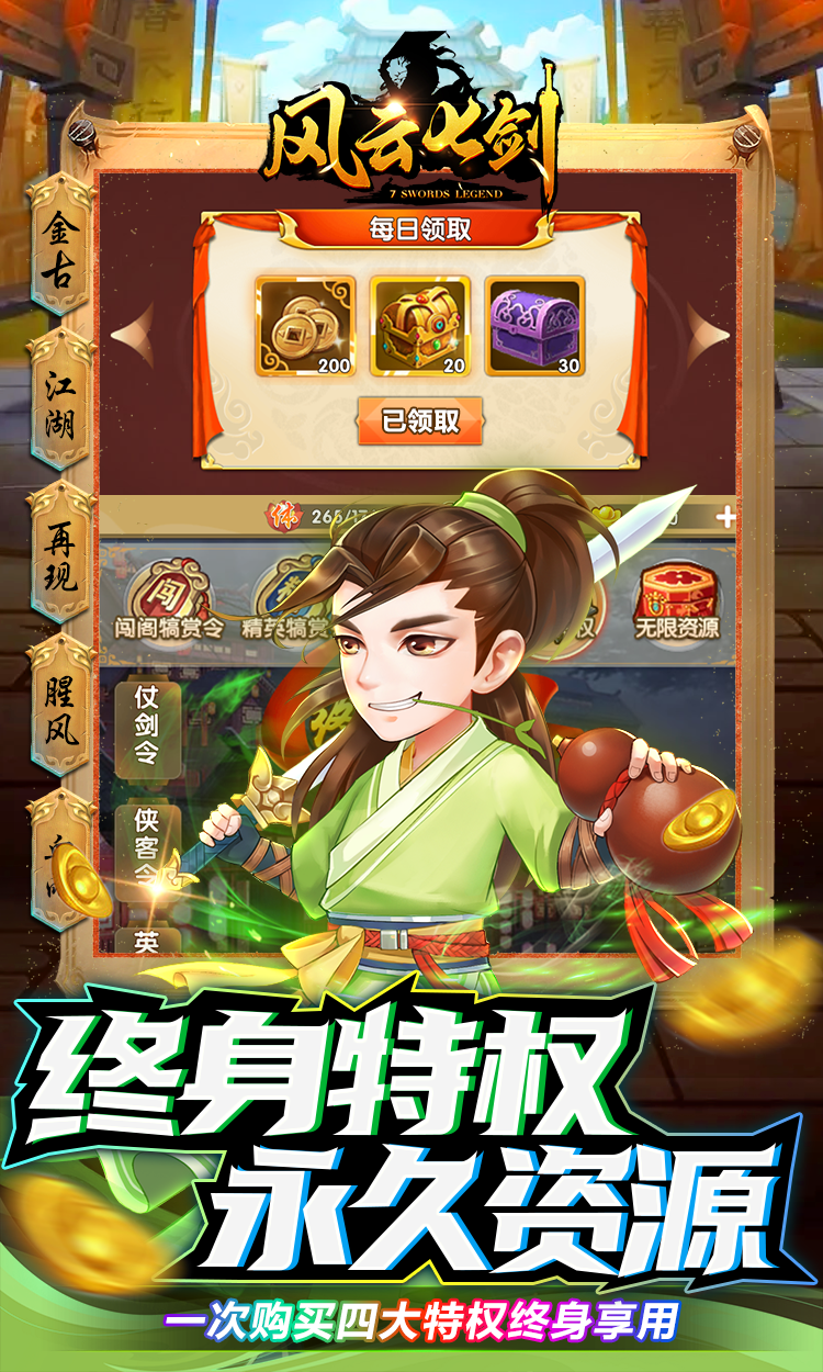 风云七剑-武林币代充 风云七剑-武林币代充