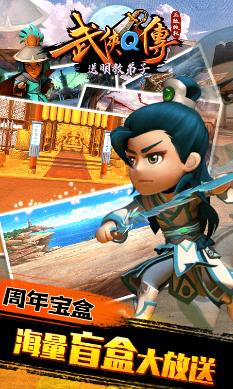 武侠Q传-送明教弟子 武侠Q传-送明教弟子