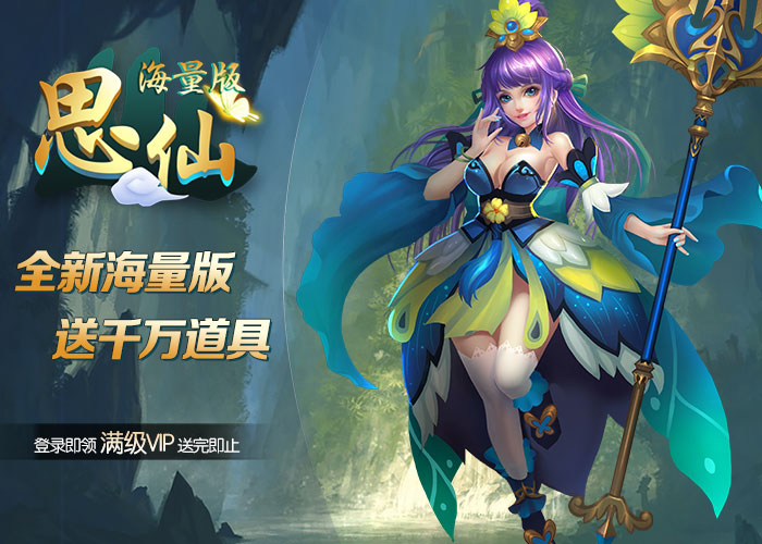 思仙-海量特权 思仙-海量特权