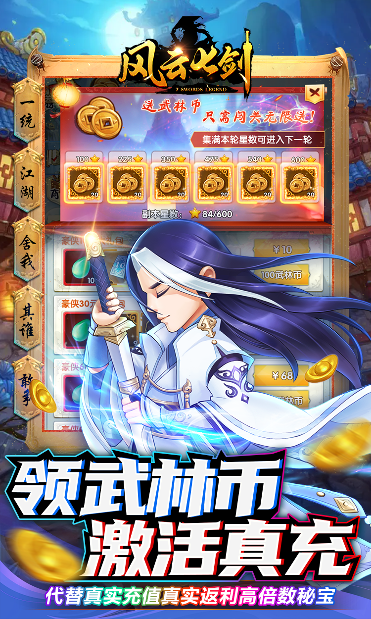 风云七剑-武林币代充 风云七剑-武林币代充