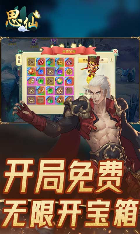 思仙-刷bug版 思仙-刷bug版