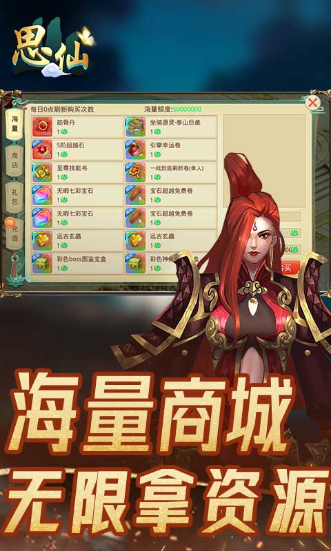 思仙-刷bug版 思仙-刷bug版
