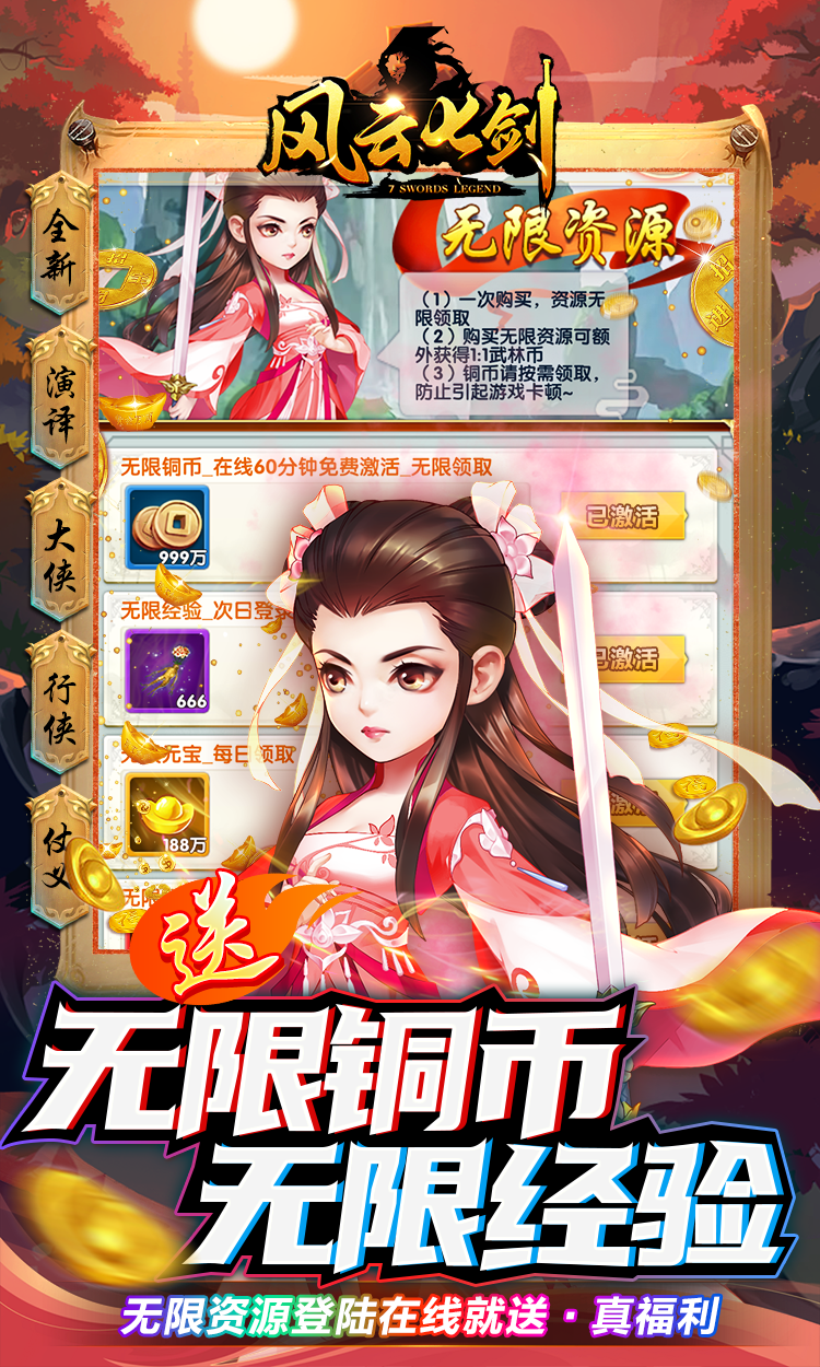 风云七剑-武林币代充 风云七剑-武林币代充