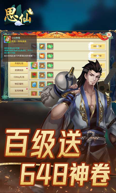 思仙-刷bug版 思仙-刷bug版