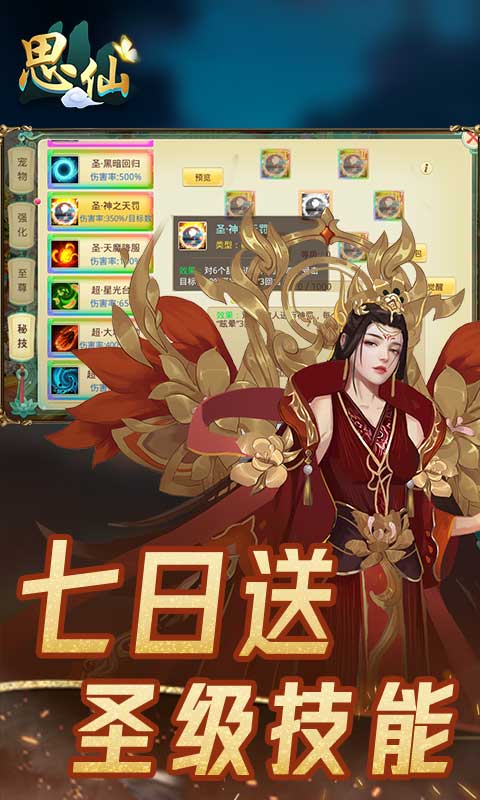 思仙-刷bug版 思仙-刷bug版