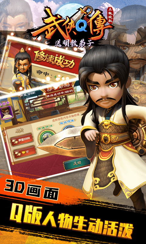 武侠Q传-送明教弟子 武侠Q传-送明教弟子