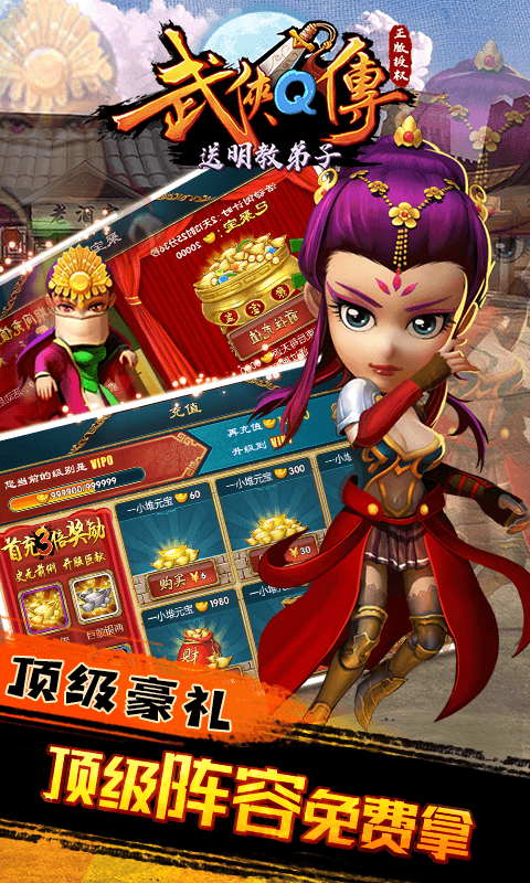 武侠Q传-送明教弟子 武侠Q传-送明教弟子