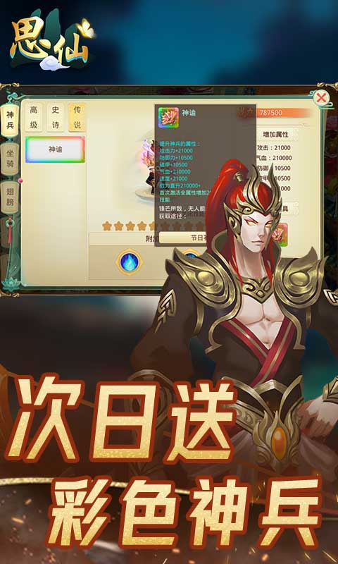 思仙-刷bug版 思仙-刷bug版