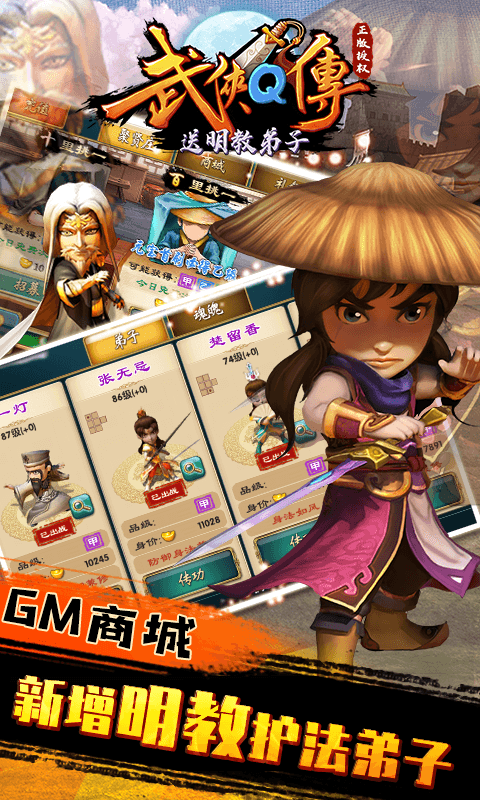 武侠Q传-送明教弟子 武侠Q传-送明教弟子