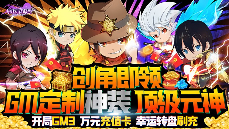 海魂少女-送GM定制神装 海魂少女-送GM定制神装