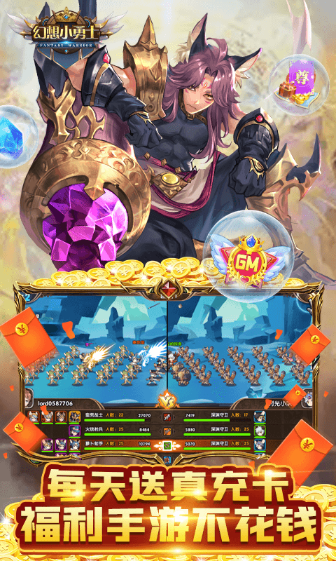 幻想小勇士-送真充GM指令 幻想小勇士-送真充GM指令