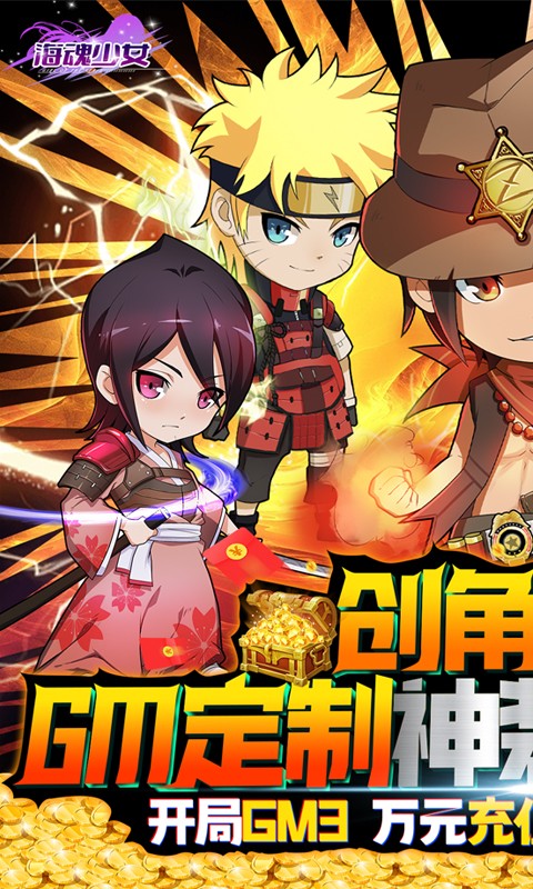 海魂少女-送GM定制神装 海魂少女-送GM定制神装