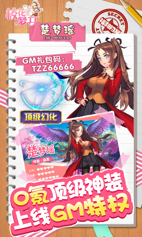 校花梦工厂-无限制GM版 校花梦工厂-无限制GM版