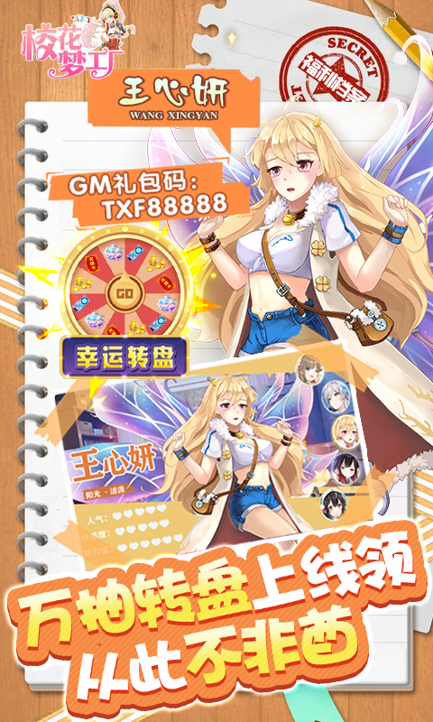 校花梦工厂-无限制GM版 校花梦工厂-无限制GM版