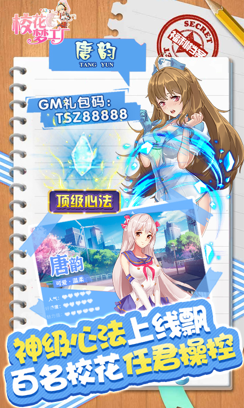 校花梦工厂-无限制GM版 校花梦工厂-无限制GM版