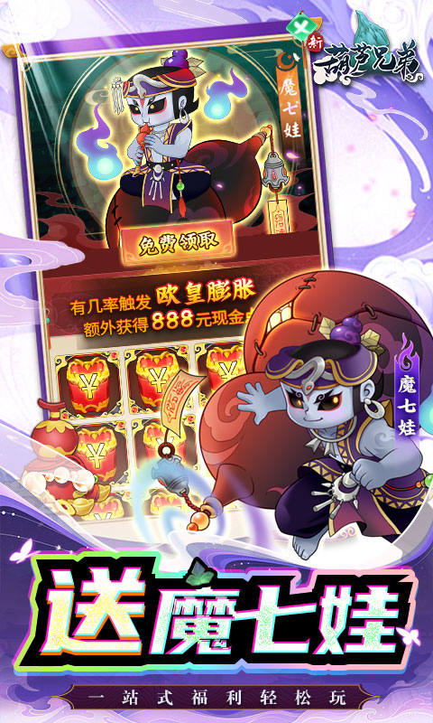 新葫芦兄弟-送金刚撸万充 新葫芦兄弟-送金刚撸万充