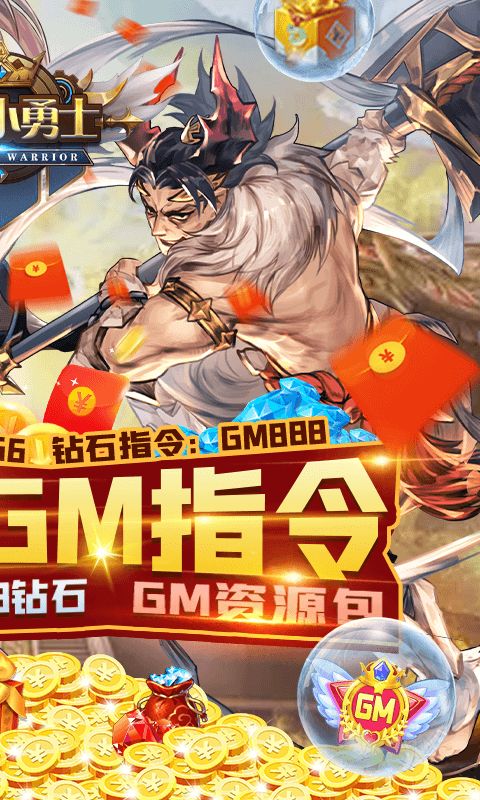 幻想小勇士-送真充GM指令 幻想小勇士-送真充GM指令