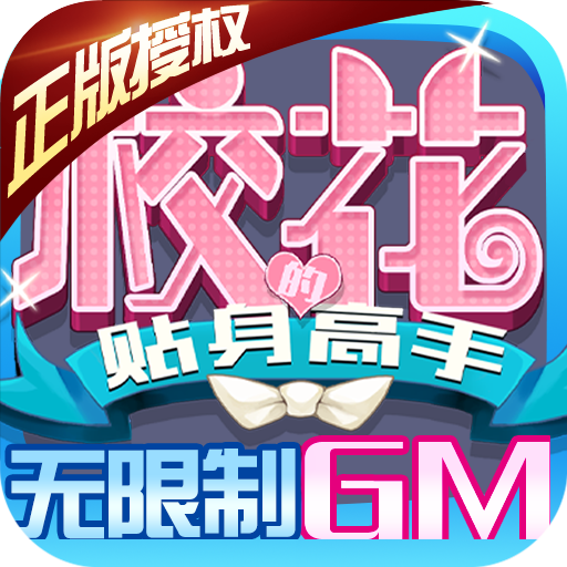 校花梦工厂-无限制GM版