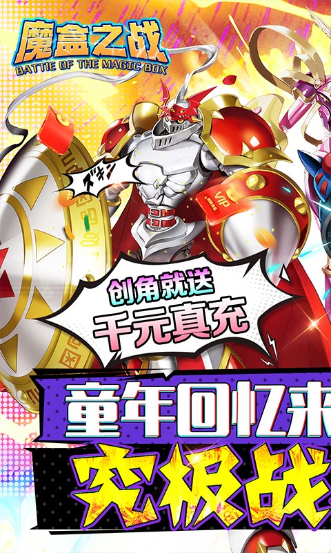 魔盒之战-GM无限刷充 魔盒之战-GM无限刷充