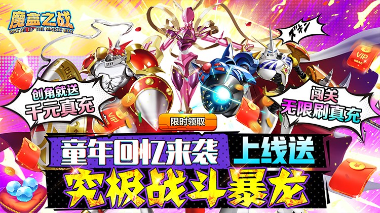魔盒之战-GM无限刷充 魔盒之战-GM无限刷充