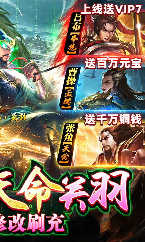 攻城三国-送满星关羽刷充删测 攻城三国-送满星关羽刷充删测