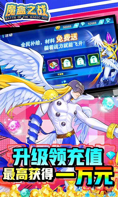 魔盒之战-GM无限刷充 魔盒之战-GM无限刷充