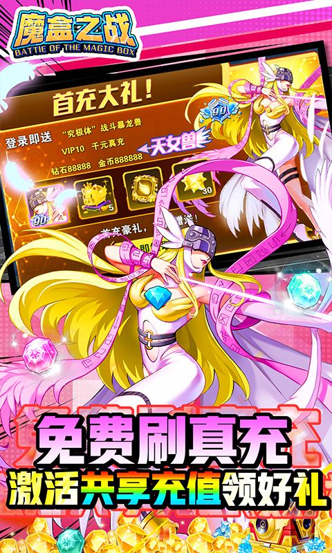 魔盒之战-GM无限刷充 魔盒之战-GM无限刷充