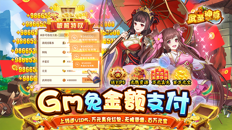 武圣神尊-GM免金额支付 武圣神尊-GM免金额支付