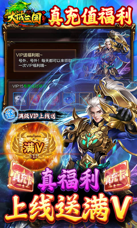 大话三国-真充无限刷 大话三国-真充无限刷